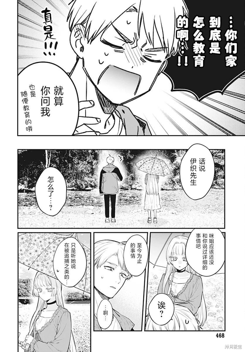 咪醬好想被養: 10話 - 第23页