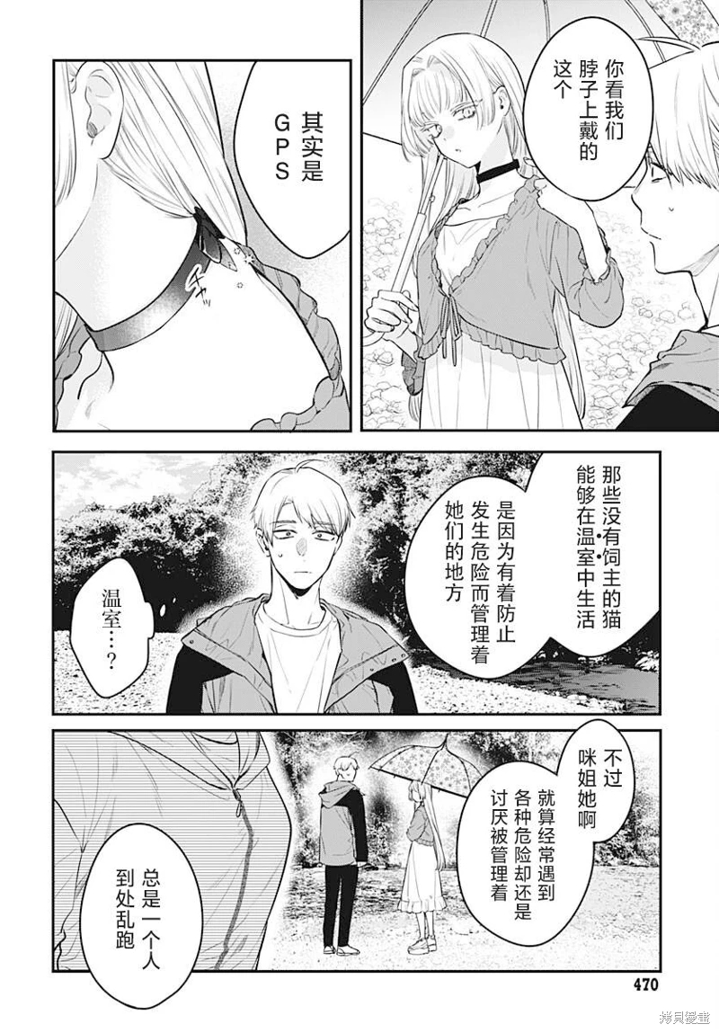 咪醬好想被養: 10話 - 第25页