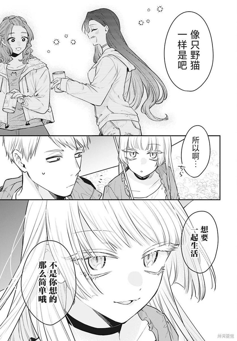 咪醬好想被養: 10話 - 第26页