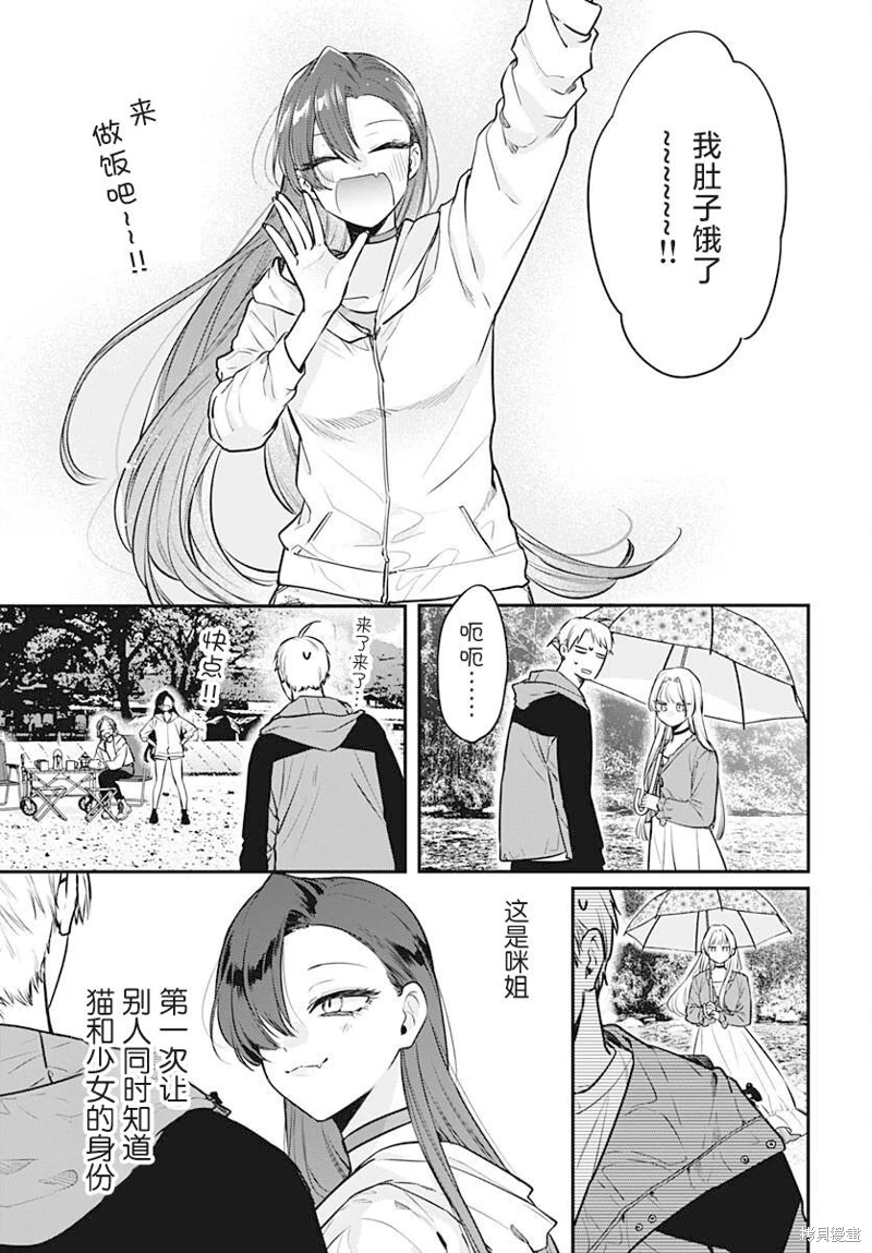 咪醬好想被養: 10話 - 第28页