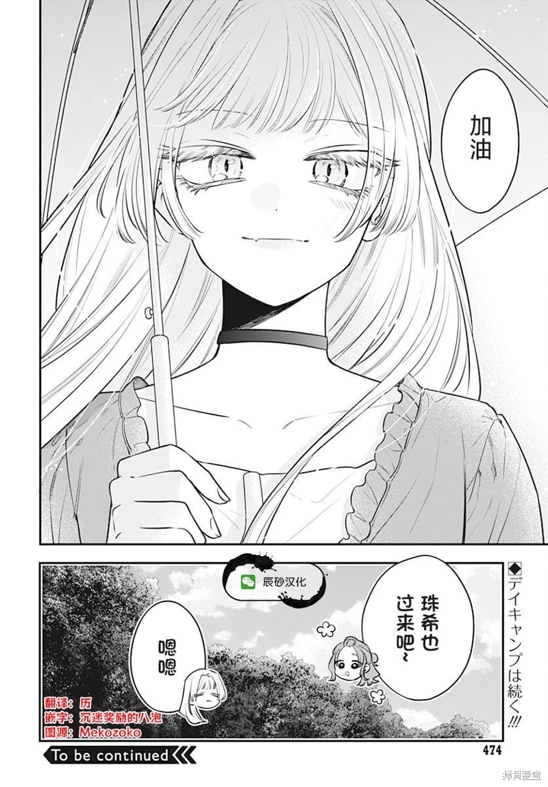 咪醬好想被養: 10話 - 第29页