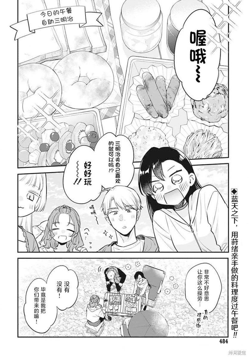 咪醬好想被養: 11話 - 第2页