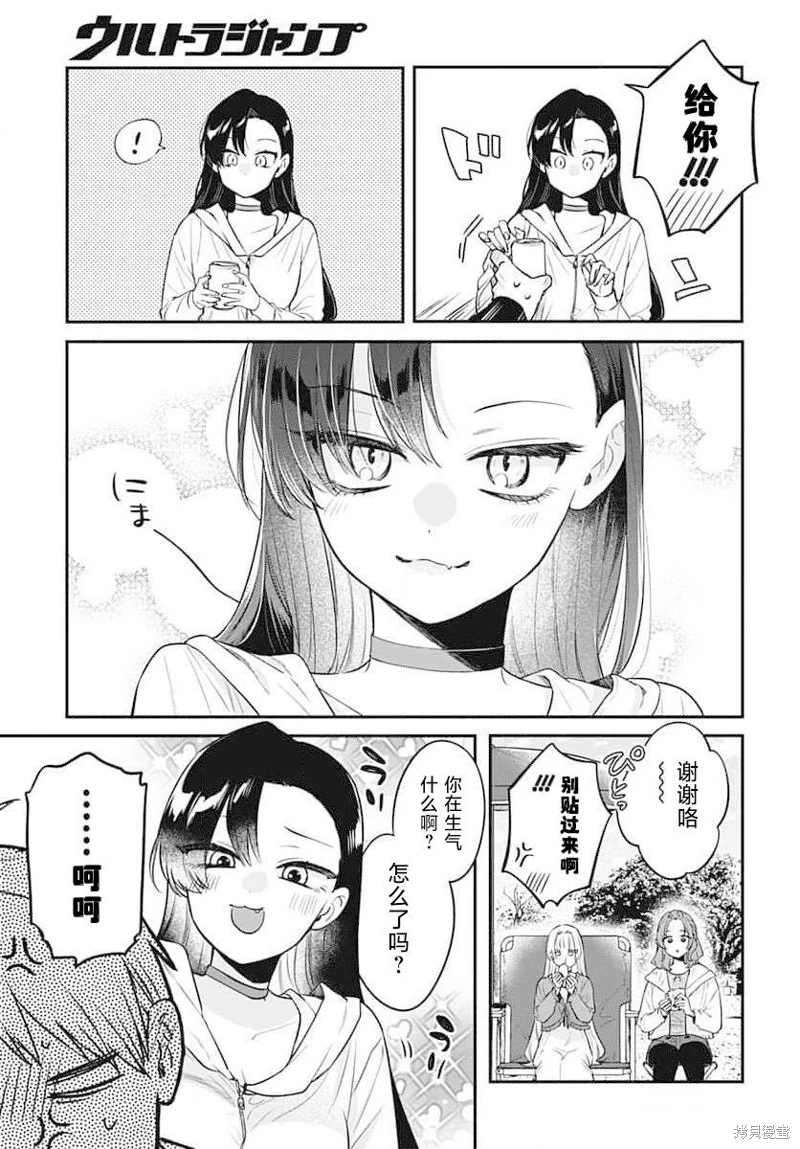 咪醬好想被養: 11話 - 第5页