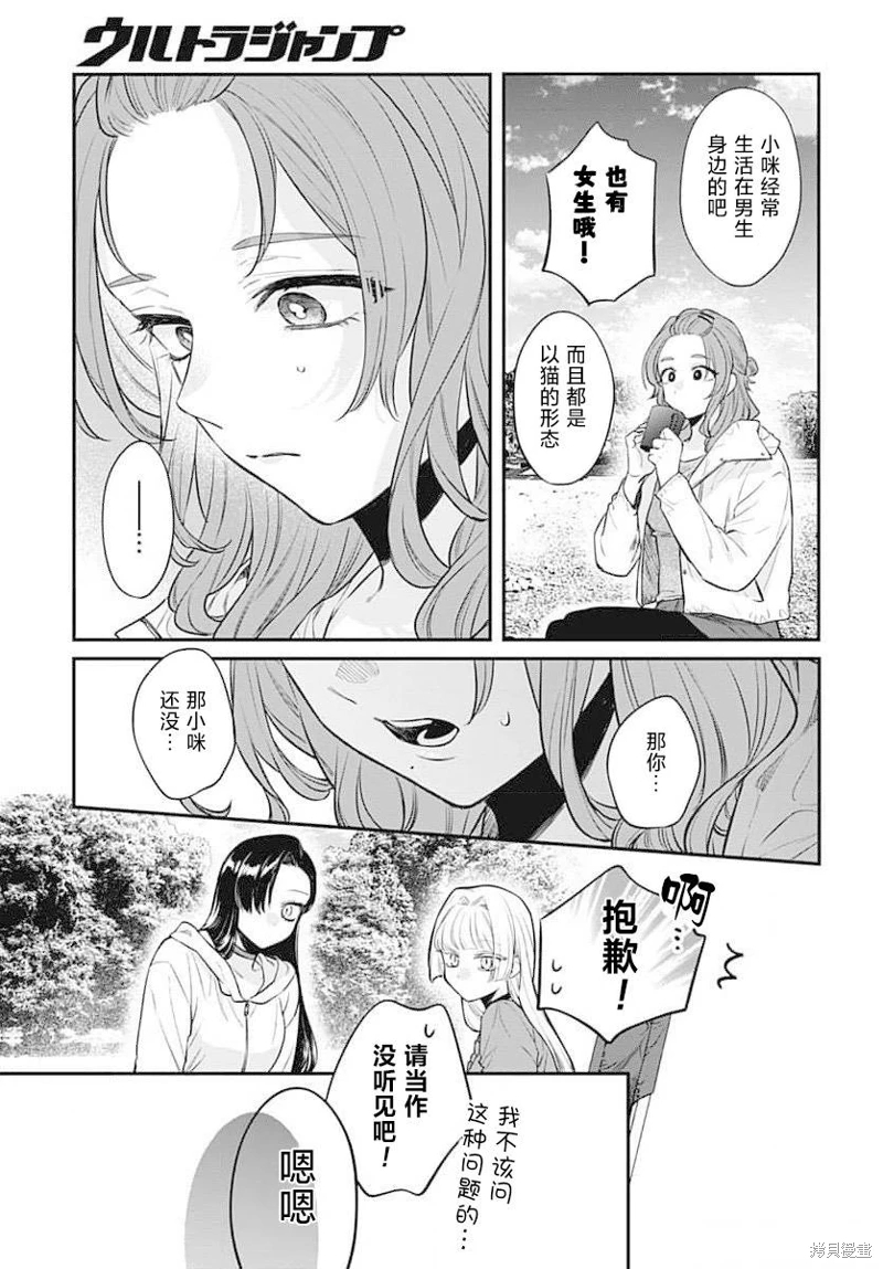 咪醬好想被養: 11話 - 第7页