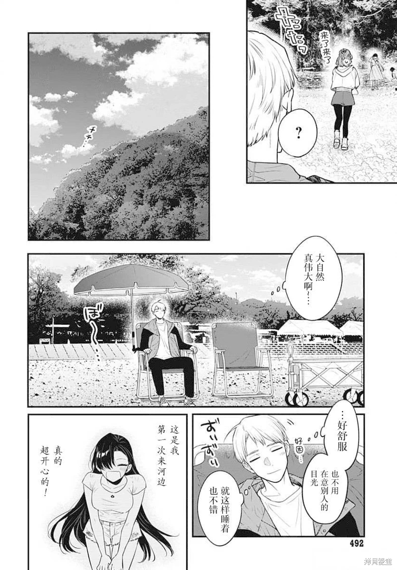 咪醬好想被養: 11話 - 第10页