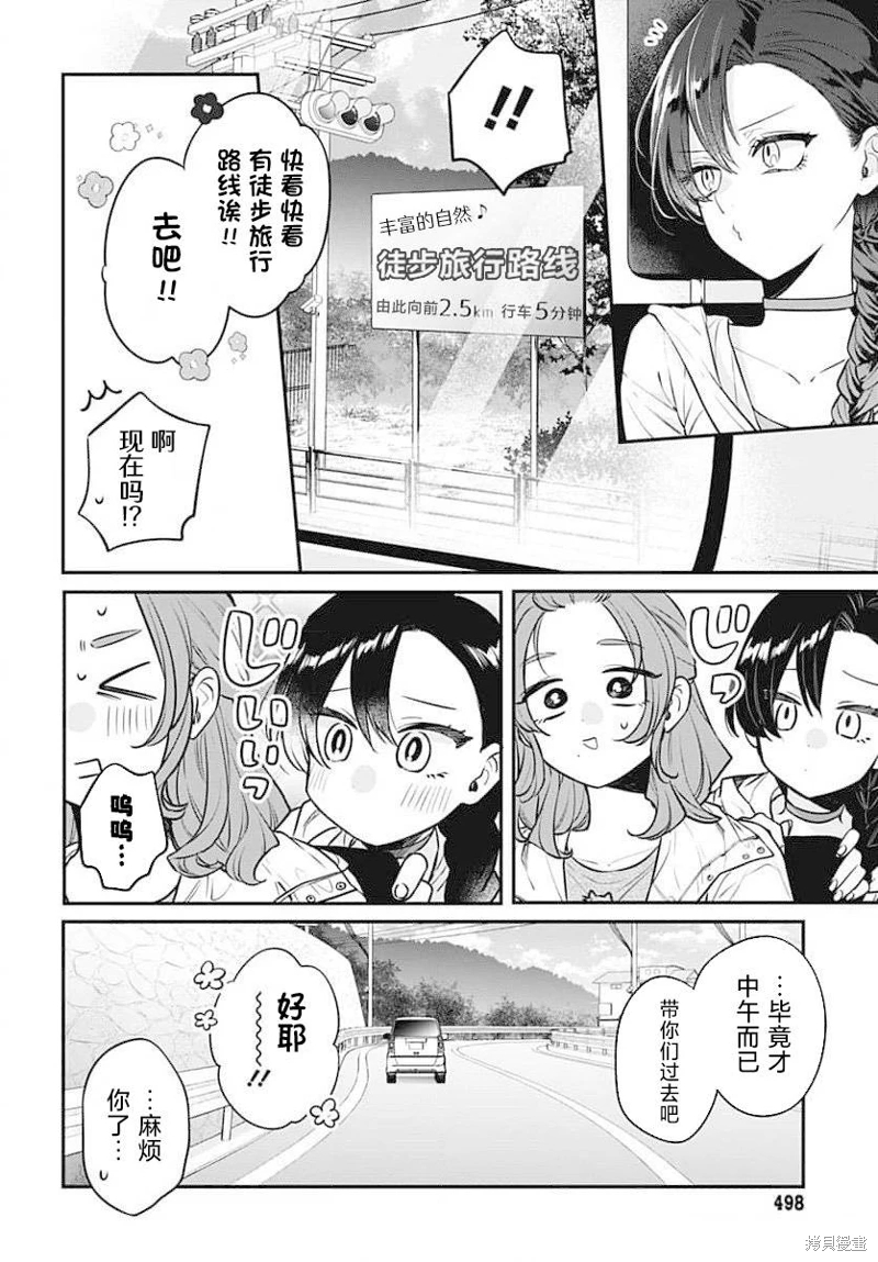 咪醬好想被養: 11話 - 第16页