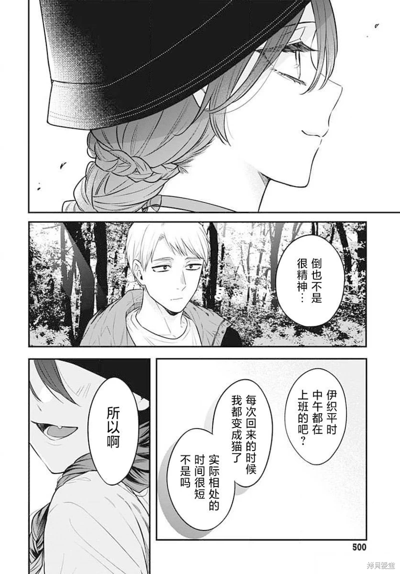 咪醬好想被養: 11話 - 第18页