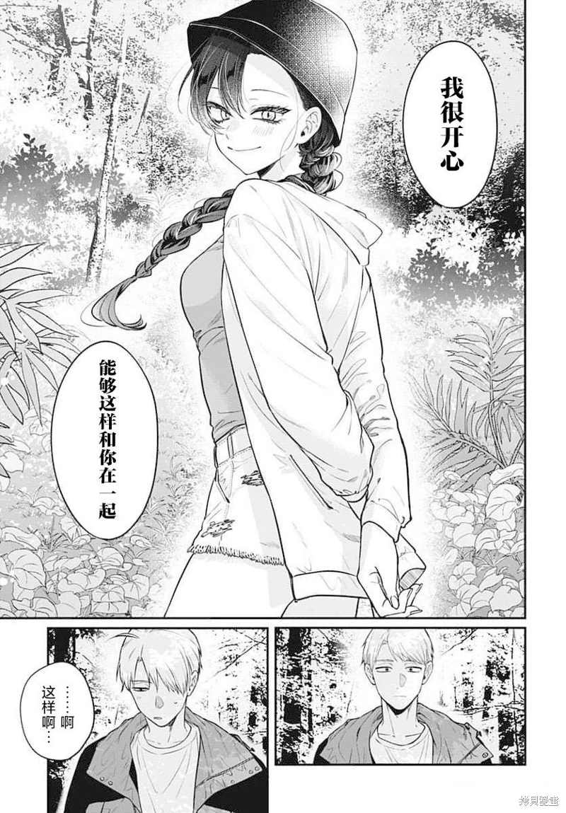 咪醬好想被養: 11話 - 第19页