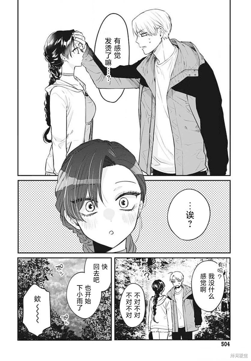 咪醬好想被養: 11話 - 第22页