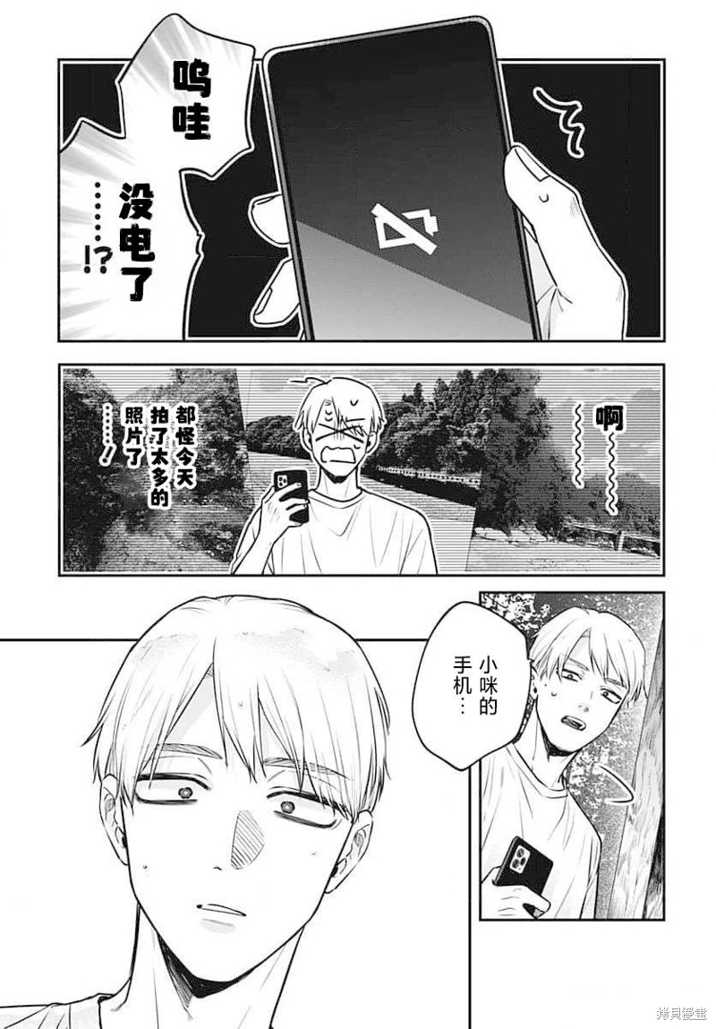 咪醬好想被養: 11話 - 第25页