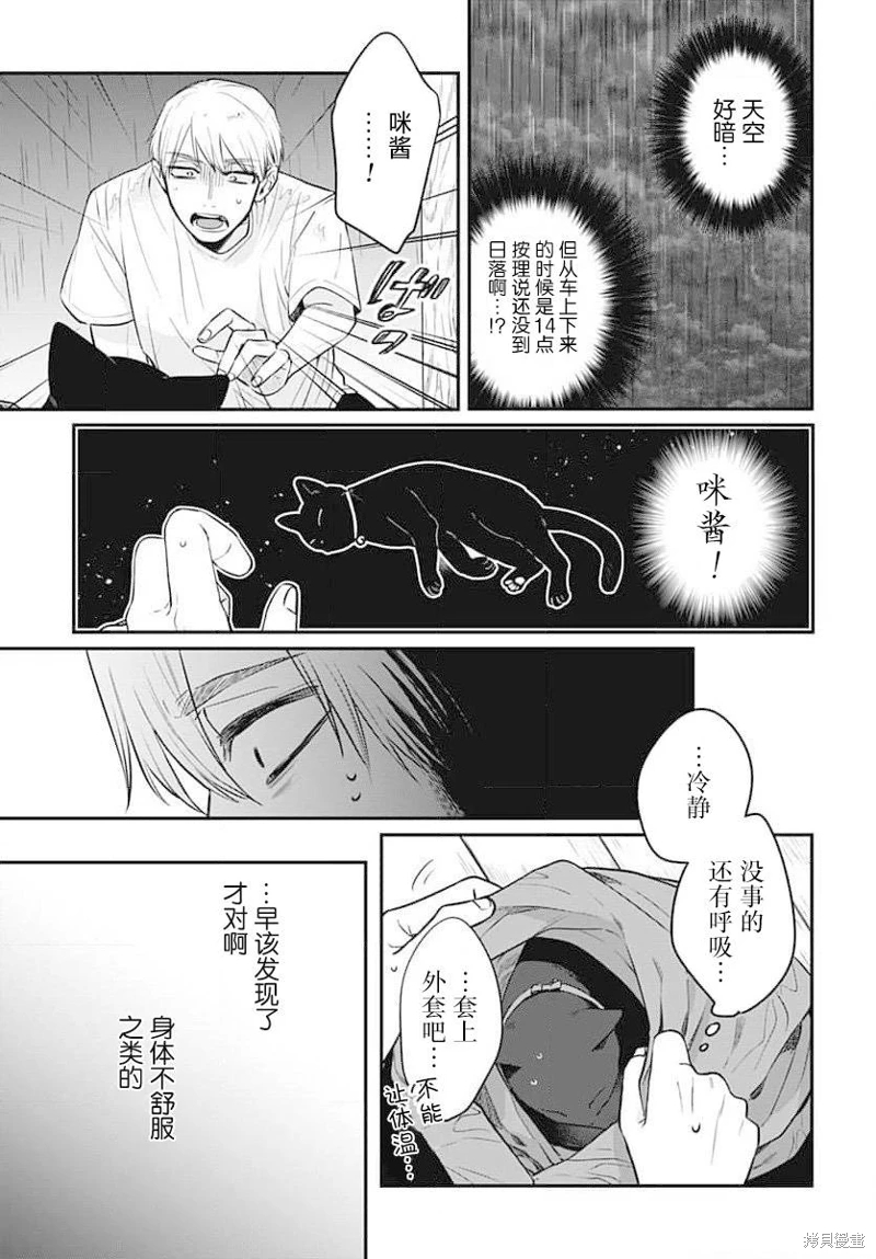 咪醬好想被養: 11話 - 第27页