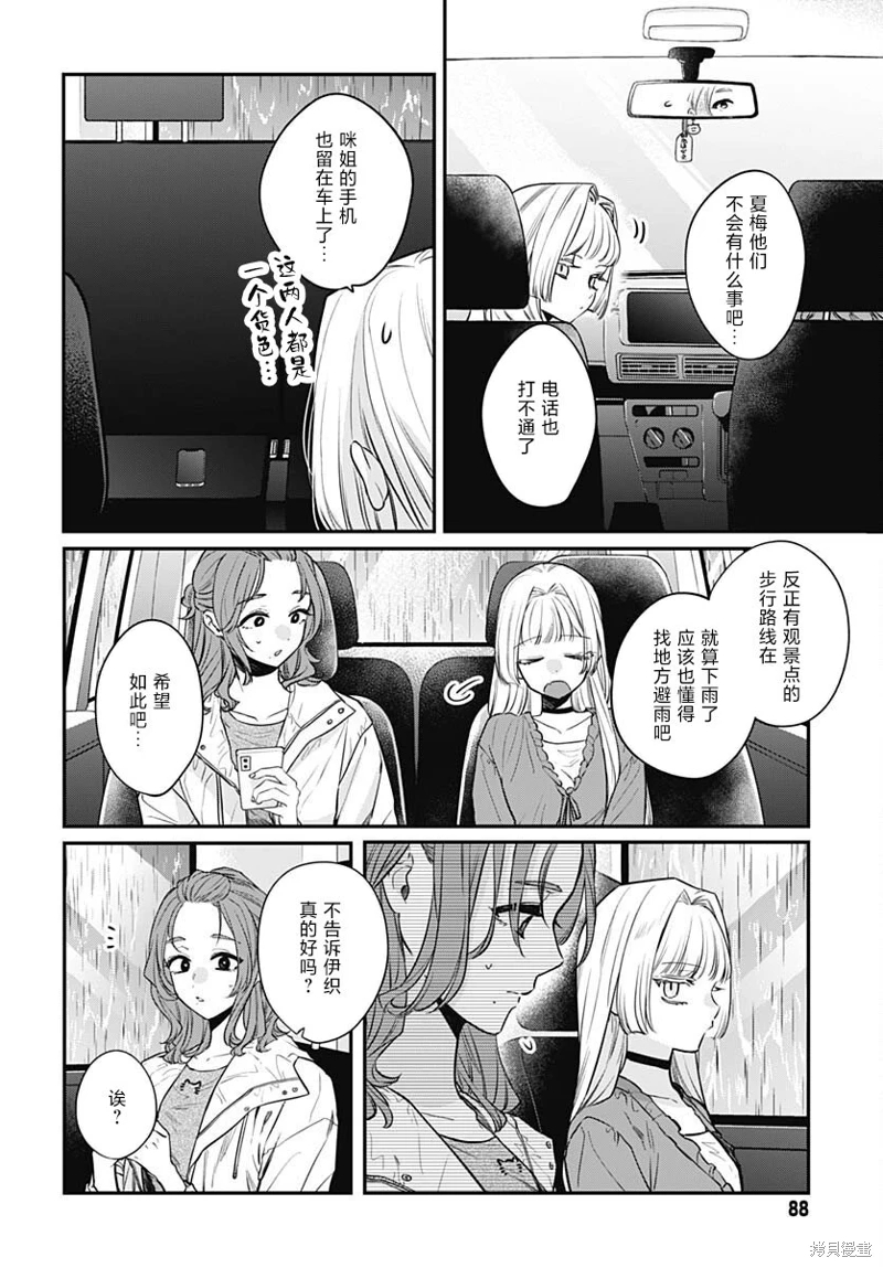 咪醬好想被養: 12話 - 第2页