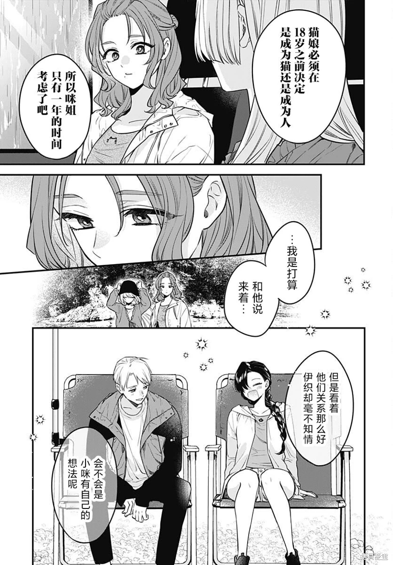 咪醬好想被養: 12話 - 第3页