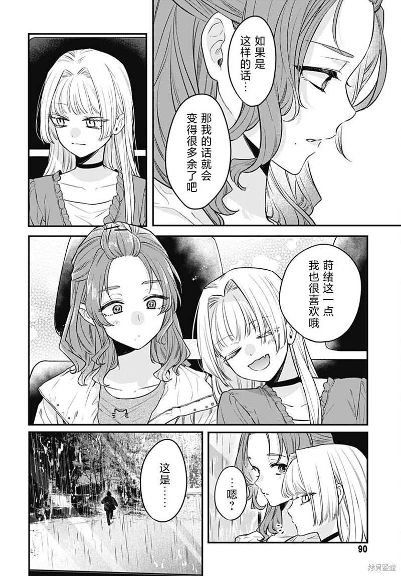 咪醬好想被養: 12話 - 第4页