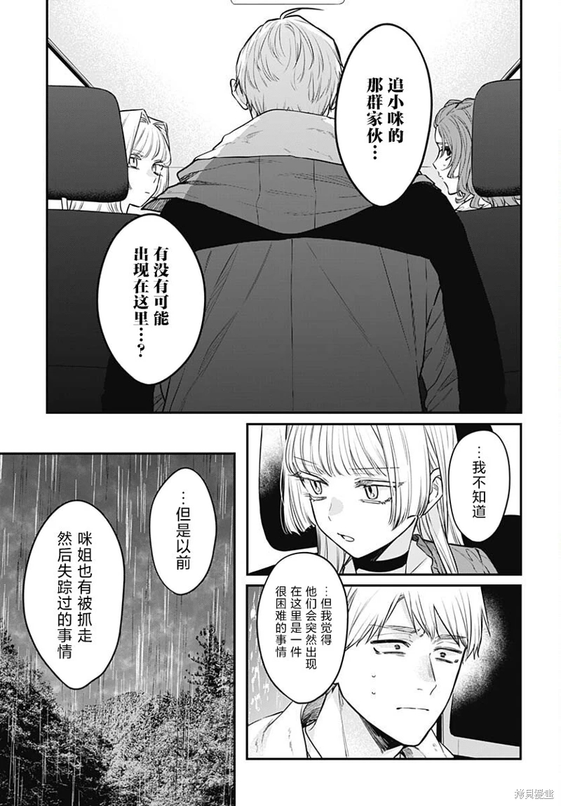 咪醬好想被養: 12話 - 第9页