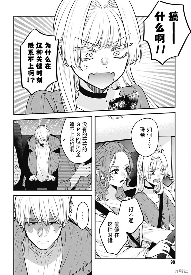 咪醬好想被養: 12話 - 第12页