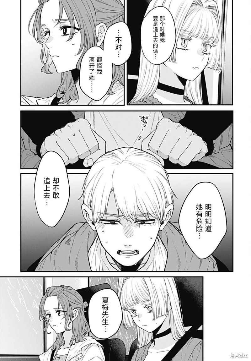 咪醬好想被養: 12話 - 第13页