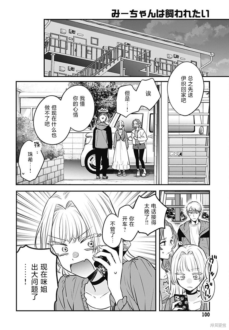 咪醬好想被養: 12話 - 第14页