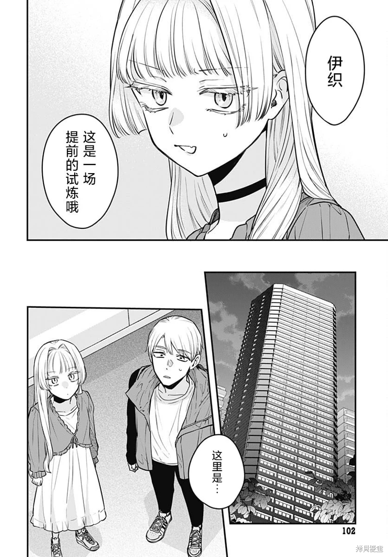 咪醬好想被養: 12話 - 第16页