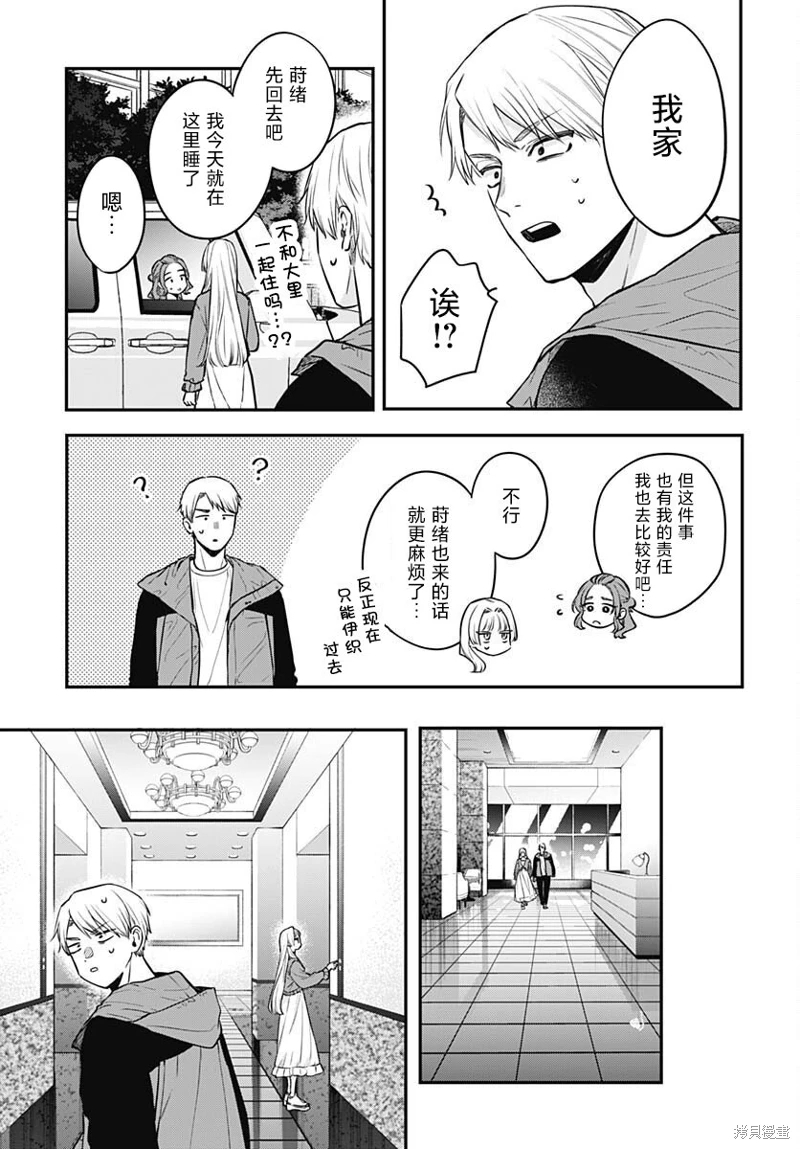 咪醬好想被養: 12話 - 第17页