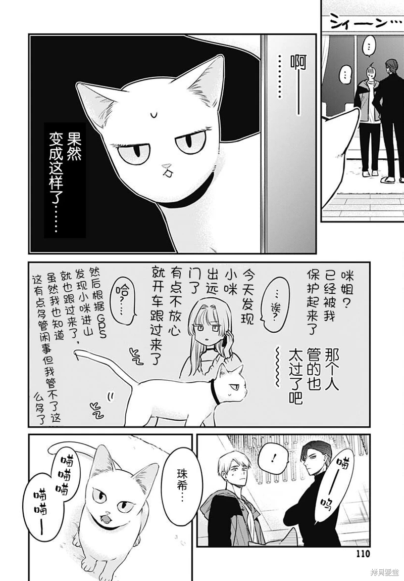 咪醬好想被養: 12話 - 第24页