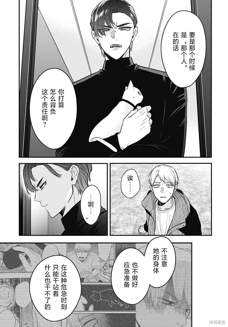 咪醬好想被養: 12話 - 第27页