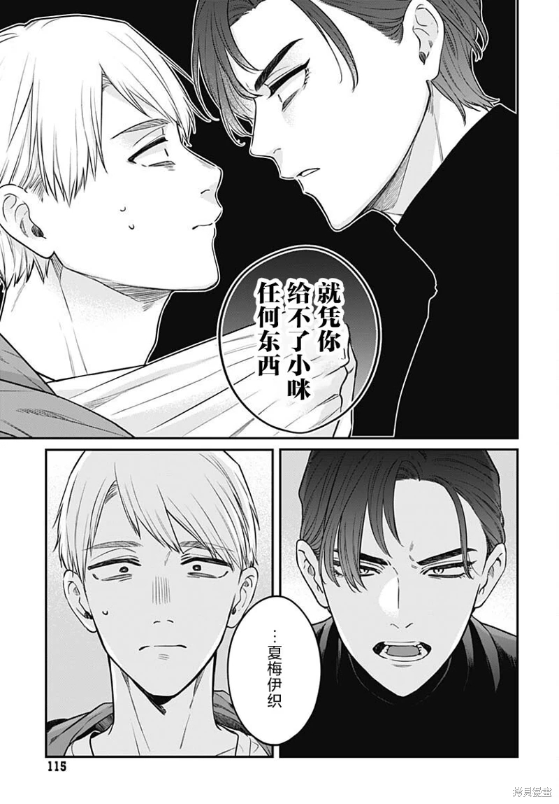 咪醬好想被養: 12話 - 第29页