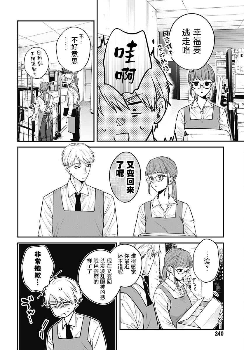 咪醬好想被養: 13話 - 第7页