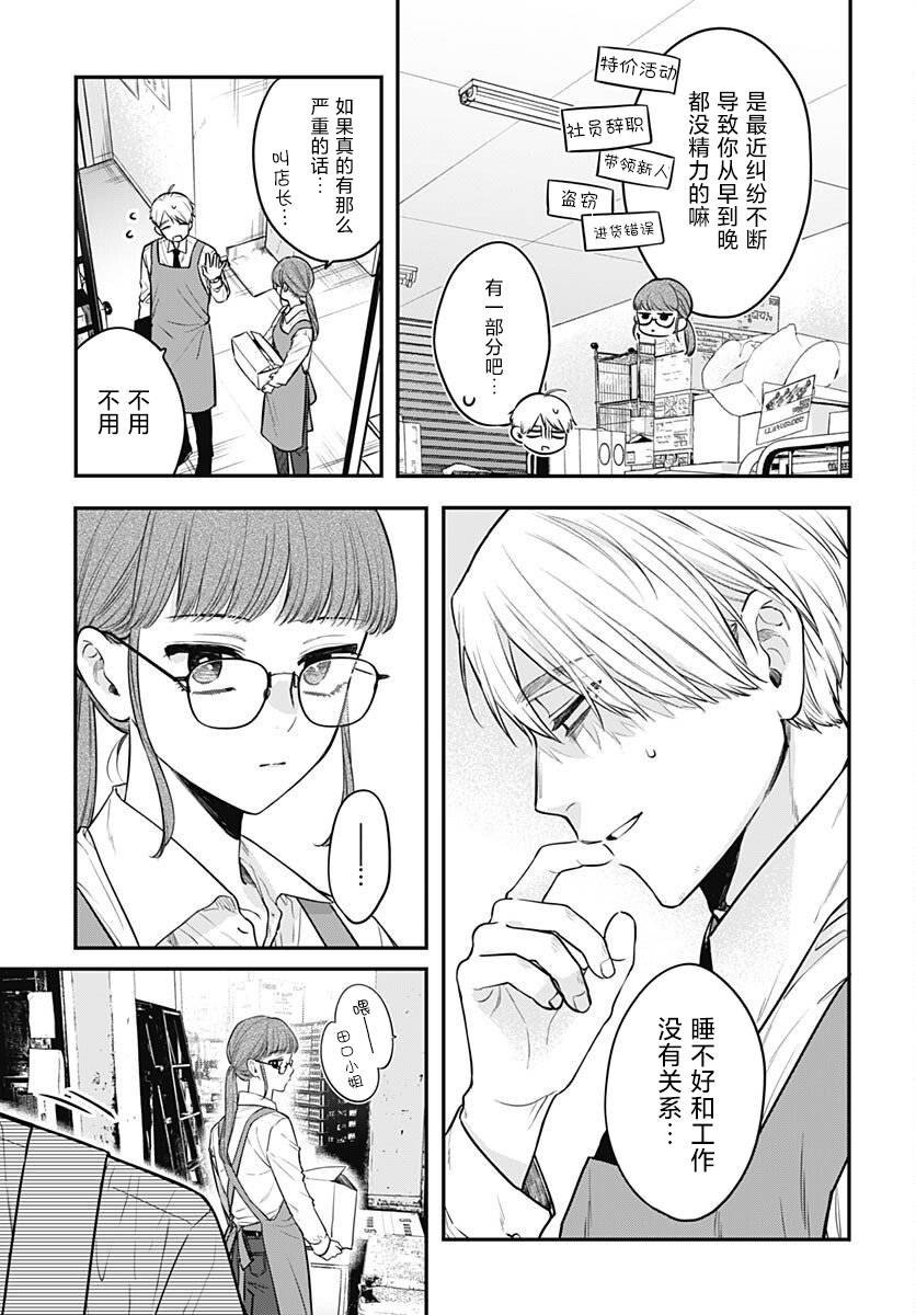 咪醬好想被養: 13話 - 第8页