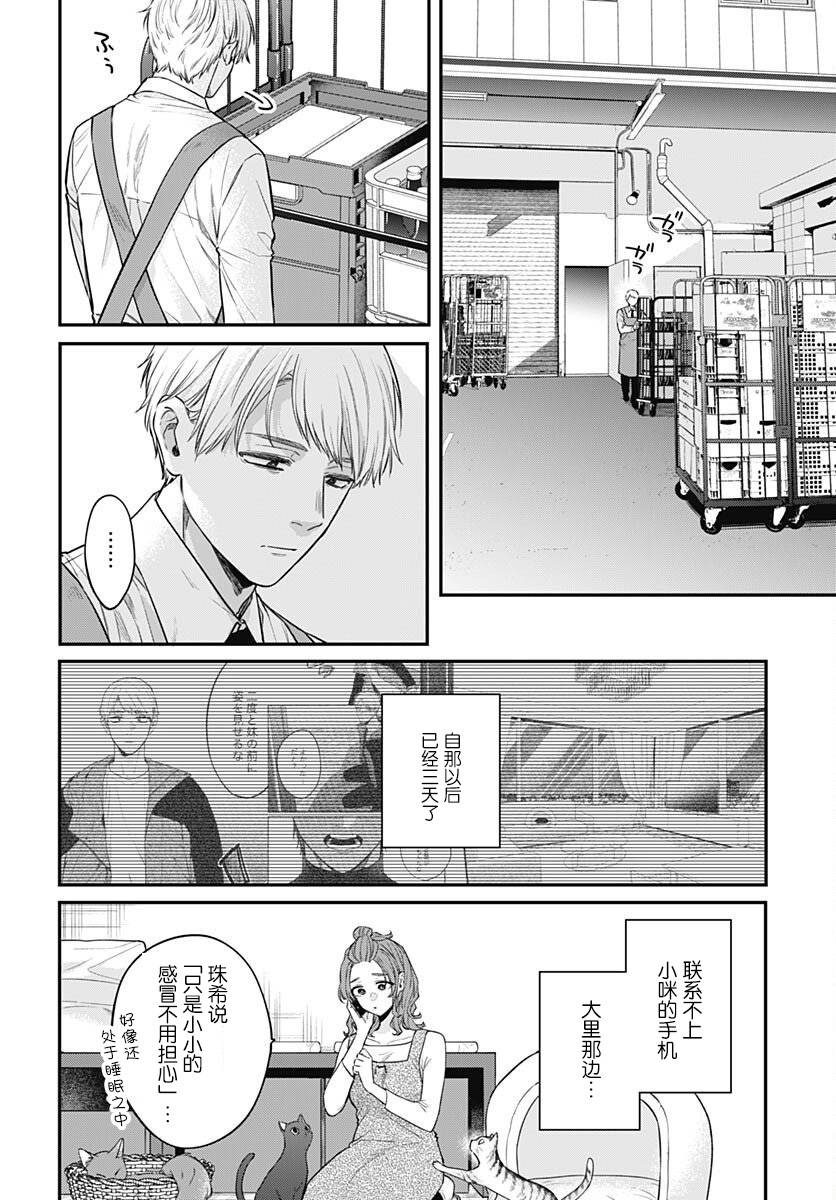 咪醬好想被養: 13話 - 第9页