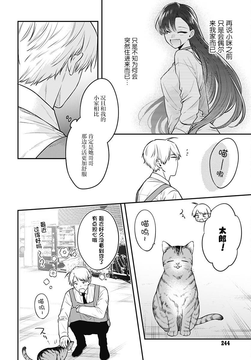 咪醬好想被養: 13話 - 第11页