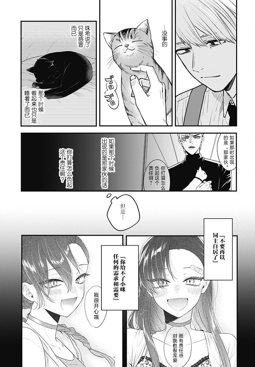 咪醬好想被養: 13話 - 第12页