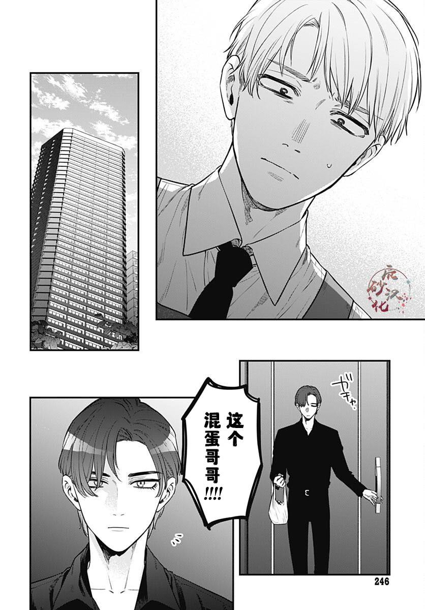 咪醬好想被養: 13話 - 第13页