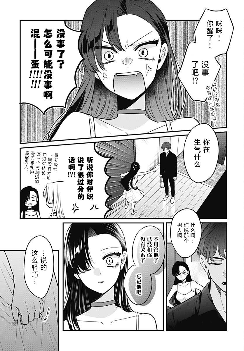 咪醬好想被養: 13話 - 第14页