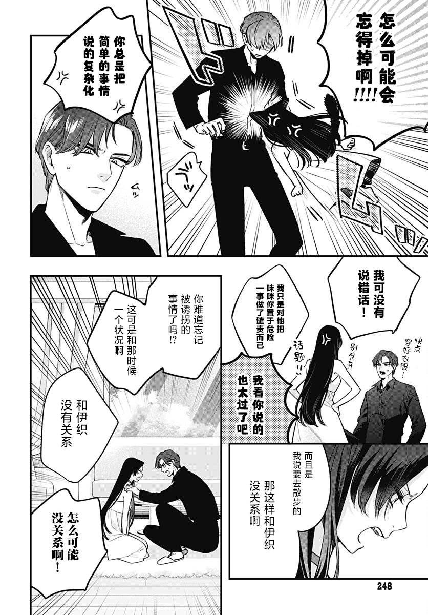 咪醬好想被養: 13話 - 第15页