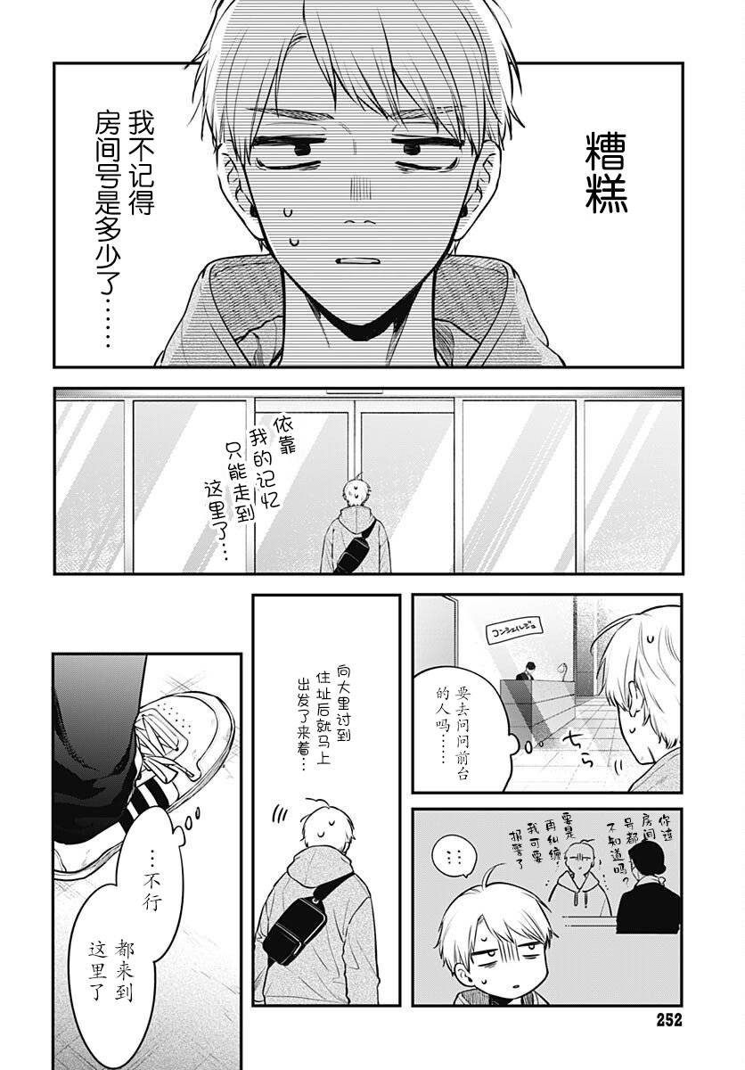 咪醬好想被養: 13話 - 第19页