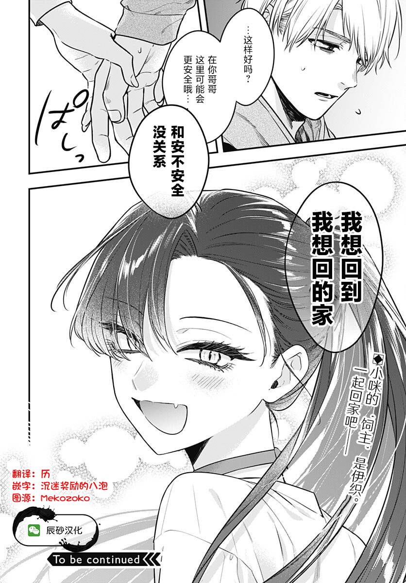 咪醬好想被養: 13話 - 第25页