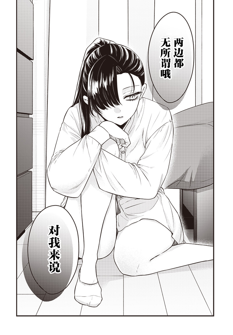 咪醬好想被養: 14話 - 第8页