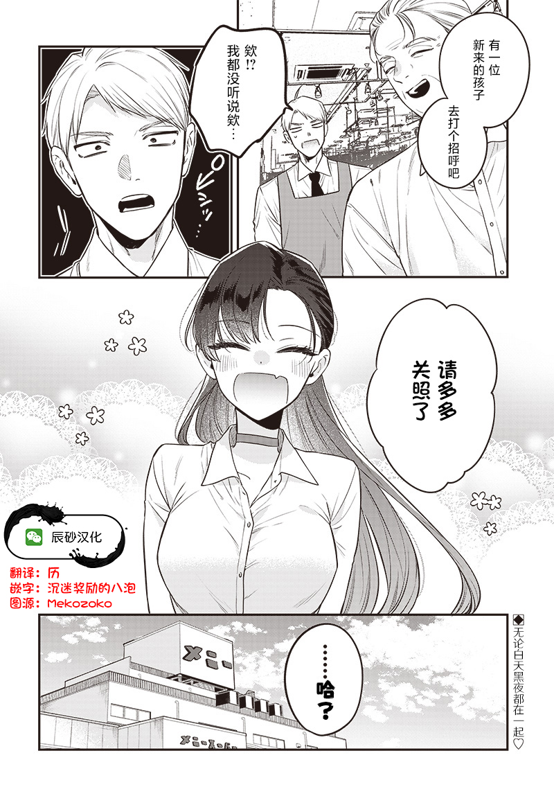 咪醬好想被養: 14話 - 第26页