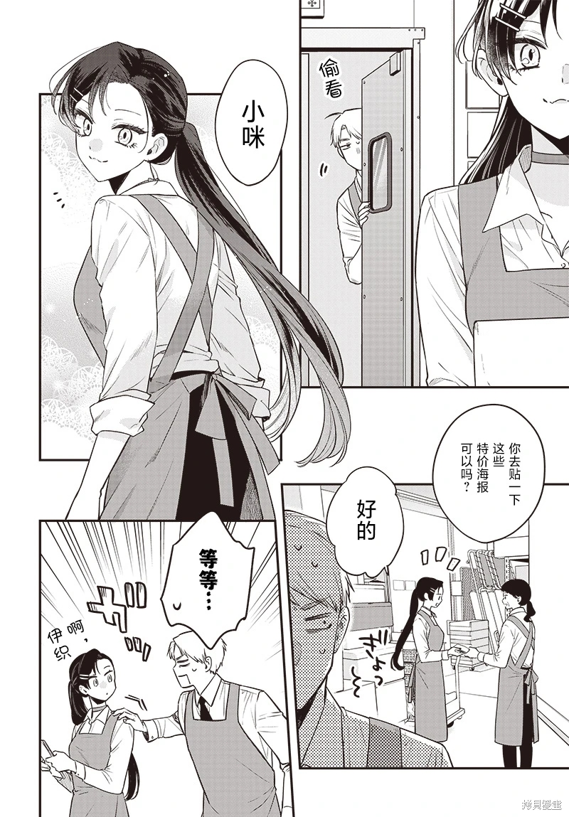 咪醬好想被養: 15話 - 第10页