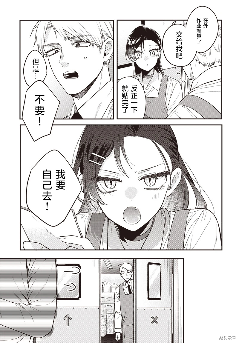 咪醬好想被養: 15話 - 第11页