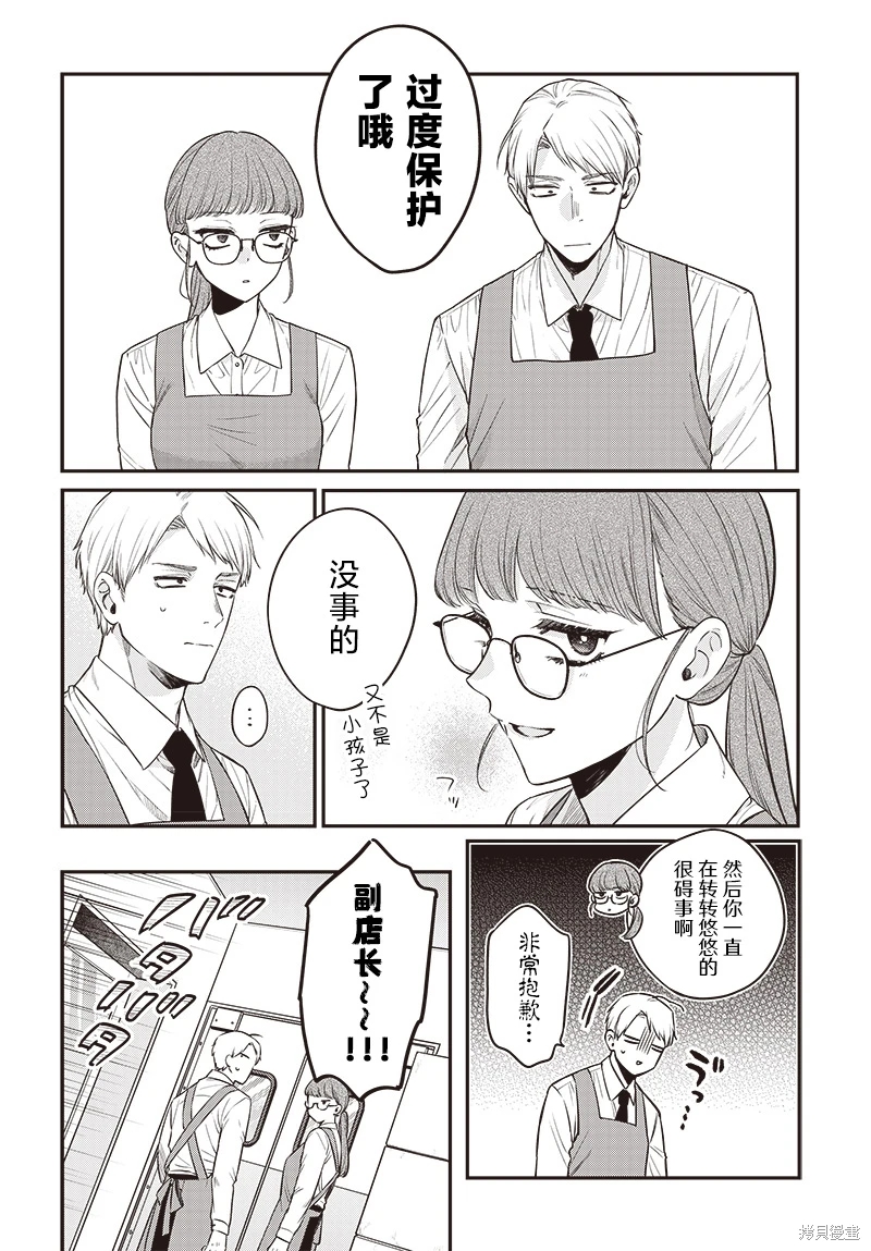 咪醬好想被養: 15話 - 第12页