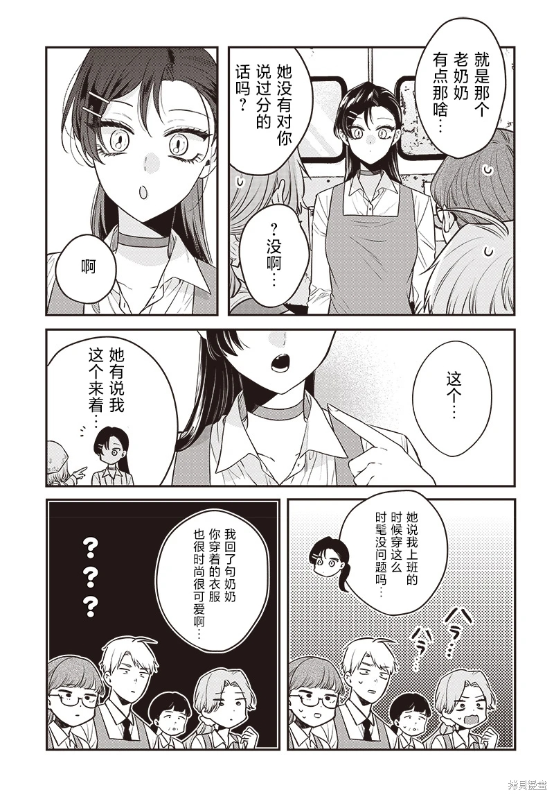 咪醬好想被養: 15話 - 第17页