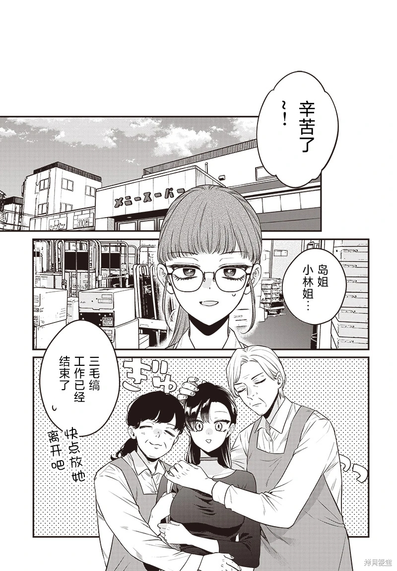 咪醬好想被養: 15話 - 第19页