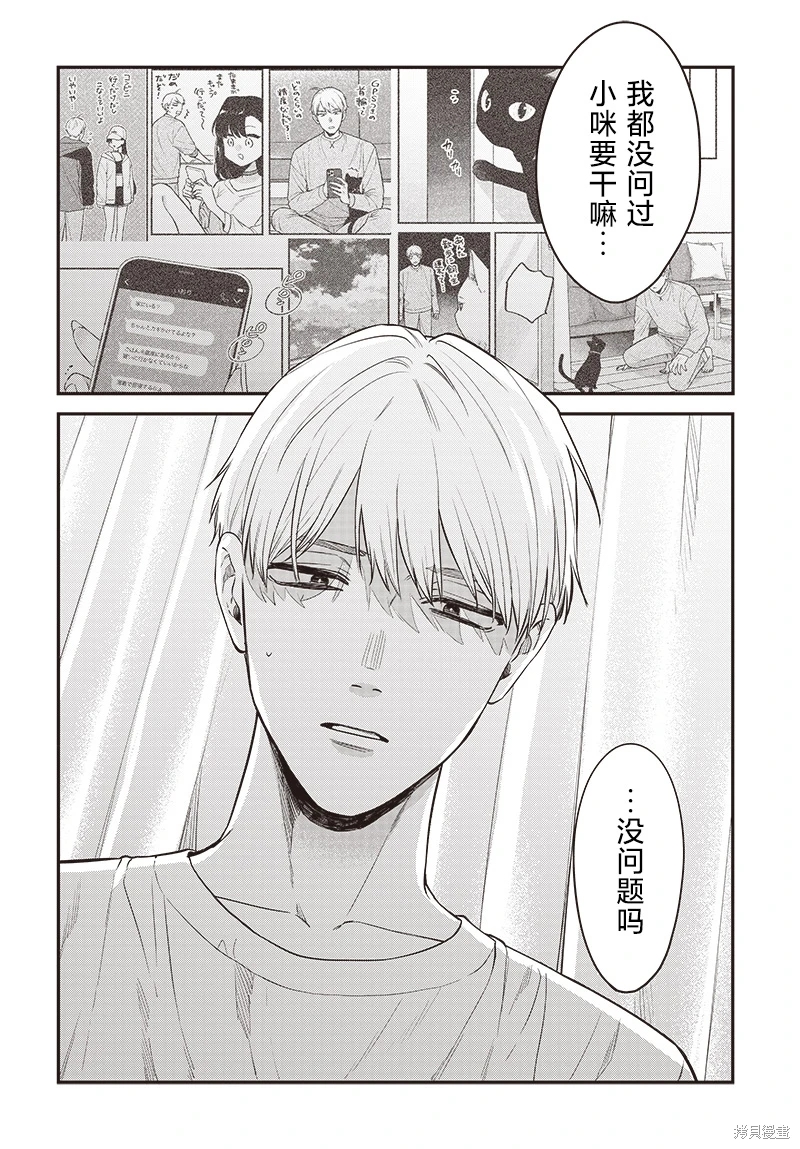 咪醬好想被養: 15話 - 第24页