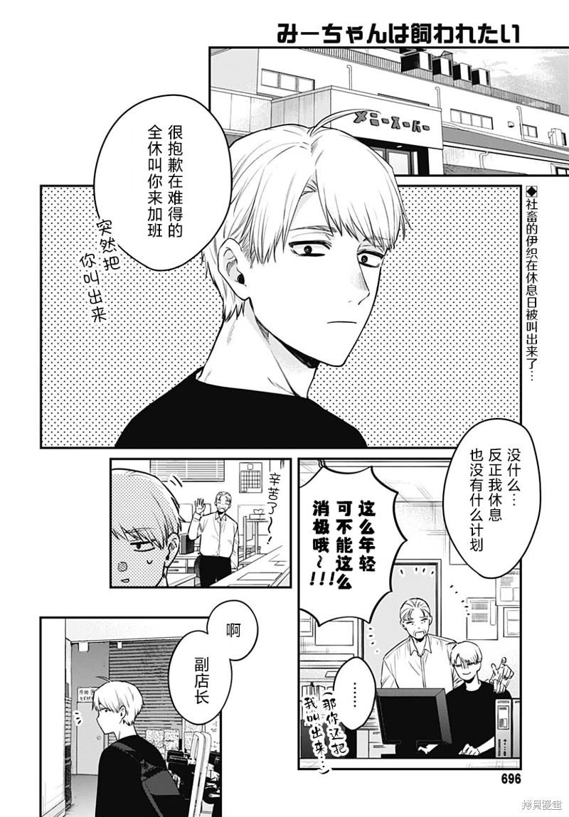 咪醬好想被養: 16話 - 第2页