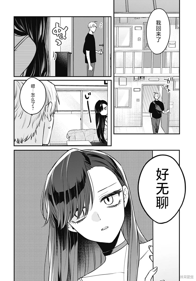 咪醬好想被養: 16話 - 第6页