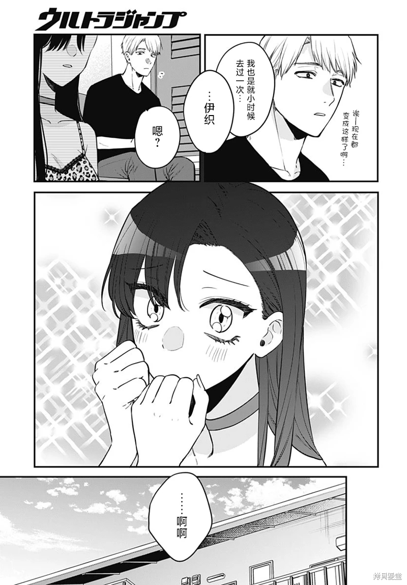 咪醬好想被養: 16話 - 第9页