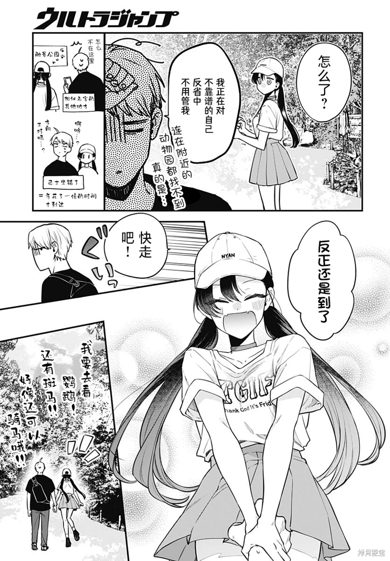 咪醬好想被養: 16話 - 第11页