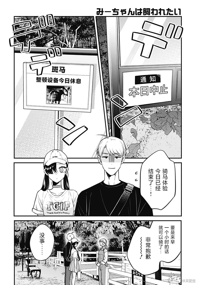 咪醬好想被養: 16話 - 第12页